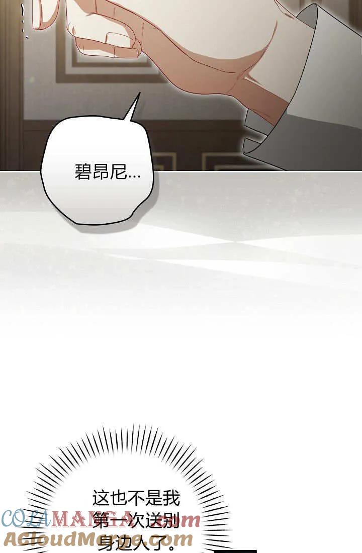 《我欣赏了一出好戏》第13话 第33页