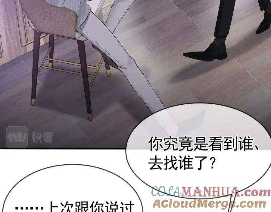针锋对决 第10话 别碰我的人！ 第81页