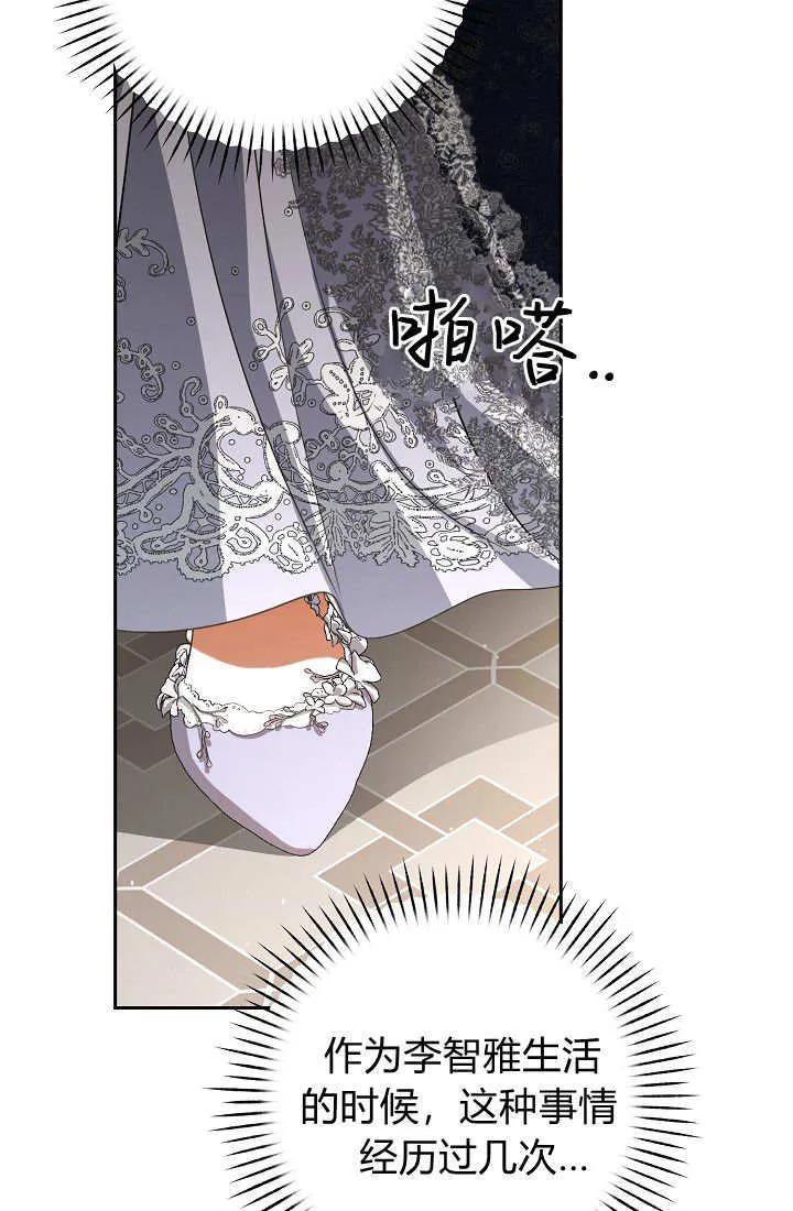 《我欣赏了一出好戏》第13话 第34页