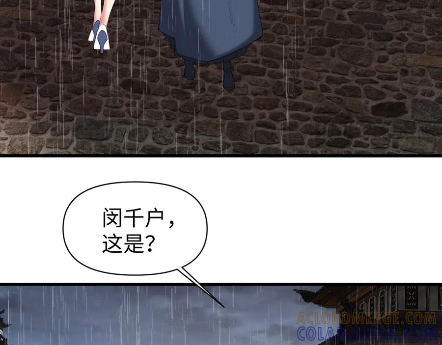 《我的仇敌成了我的道侣》第11话 左右逢源 第29页