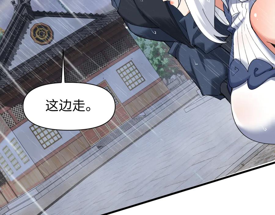 《我的仇敌成了我的道侣》第11话 左右逢源 第24页
