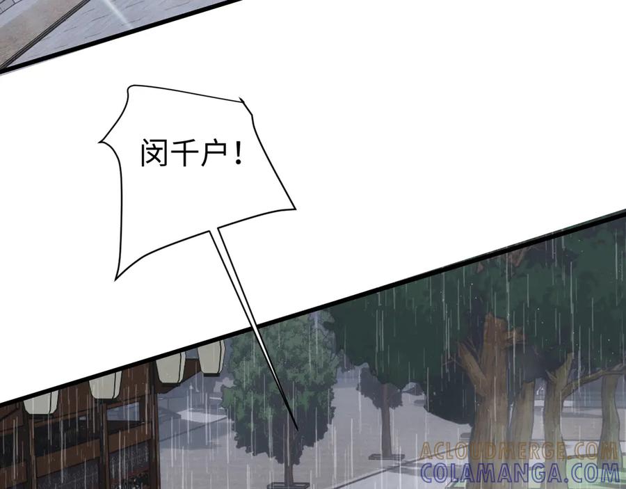 《我的仇敌成了我的道侣》第11话 左右逢源 第25页