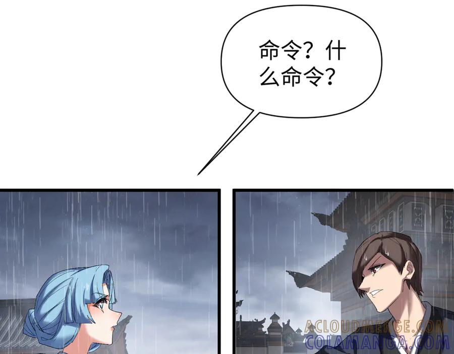 《我的仇敌成了我的道侣》第11话 左右逢源 第33页