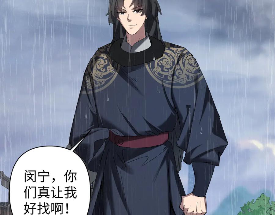 《我的仇敌成了我的道侣》第11话 左右逢源 第38页