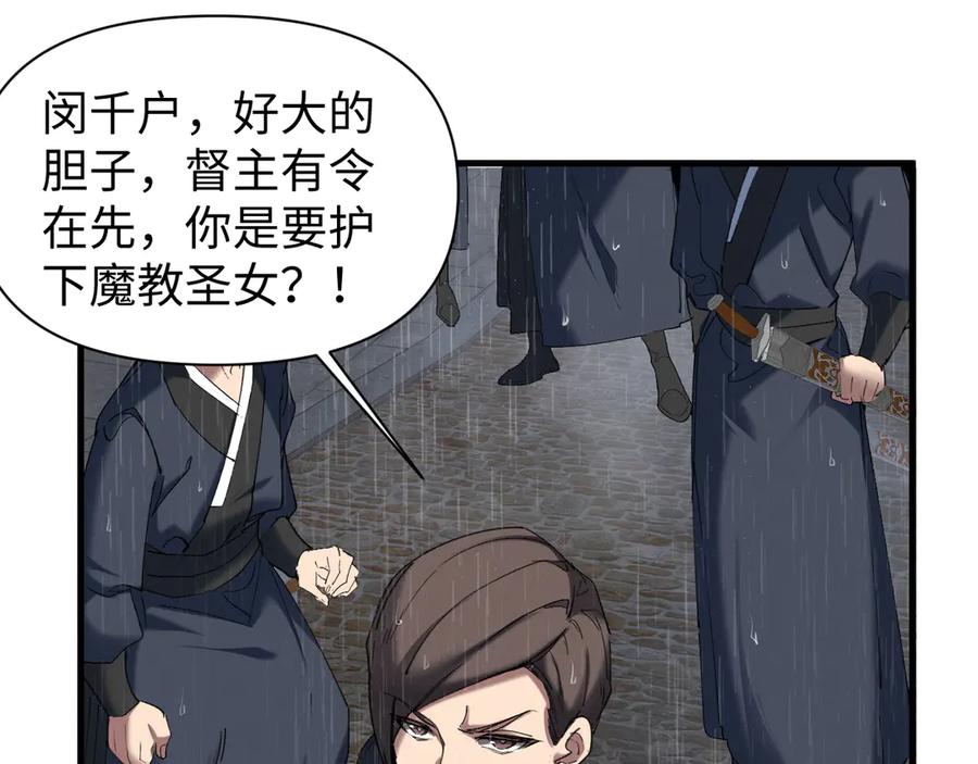 《我的仇敌成了我的道侣》第11话 左右逢源 第31页