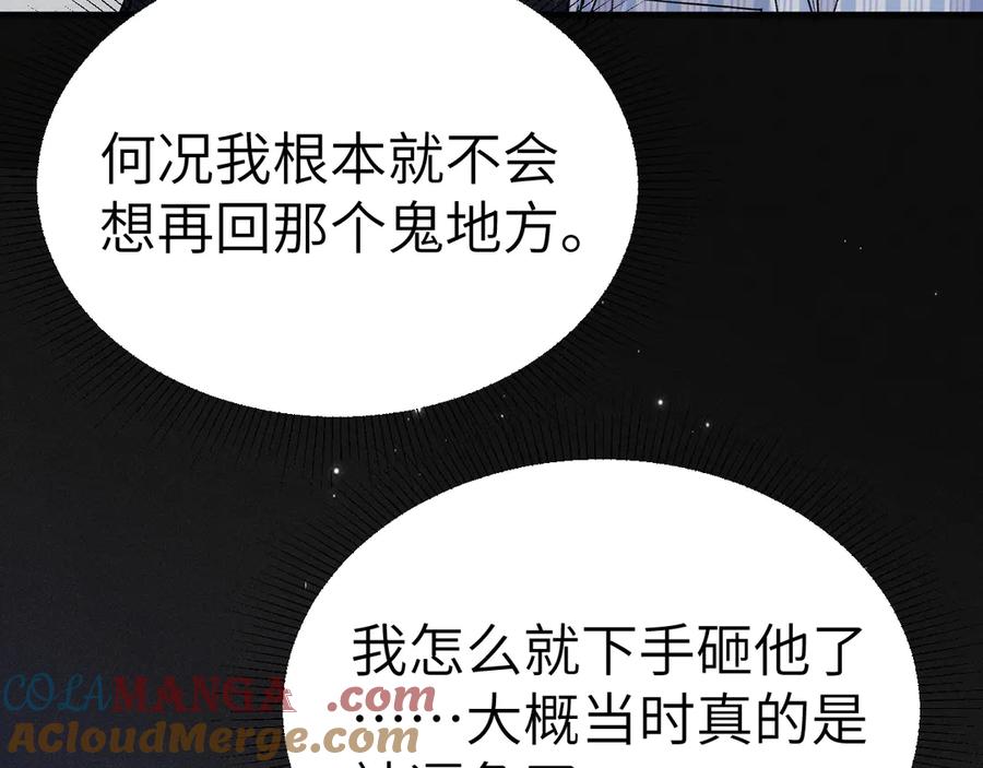 针锋对决 第114话 围堵 第17页