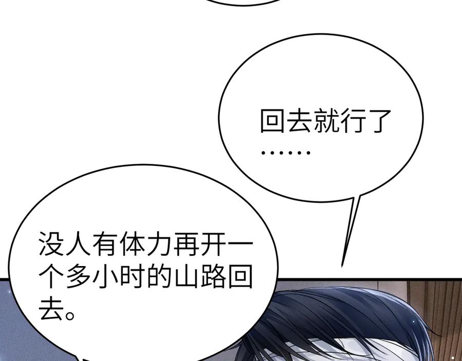 针锋对决 第114话 围堵 第15页