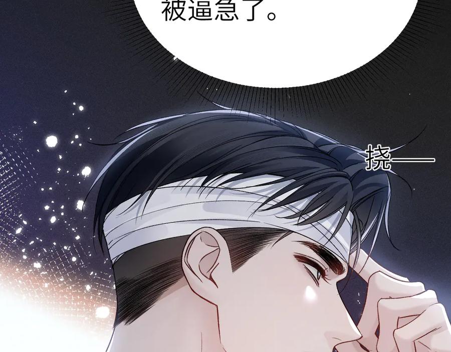 针锋对决 第114话 围堵 第18页