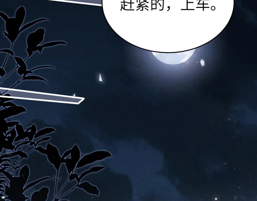 针锋对决 第114话 围堵 第8页