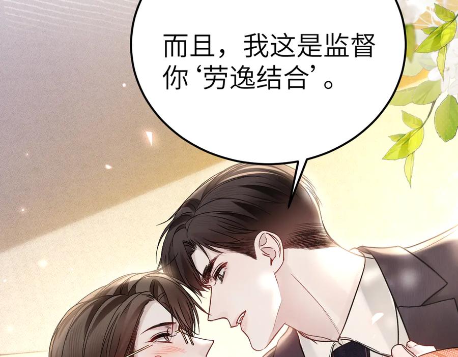 针锋对决 番外 劳逸结合 第20页