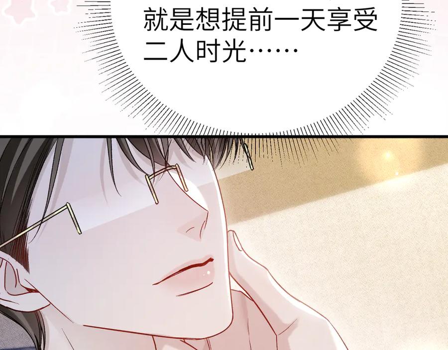 针锋对决 番外 劳逸结合 第18页