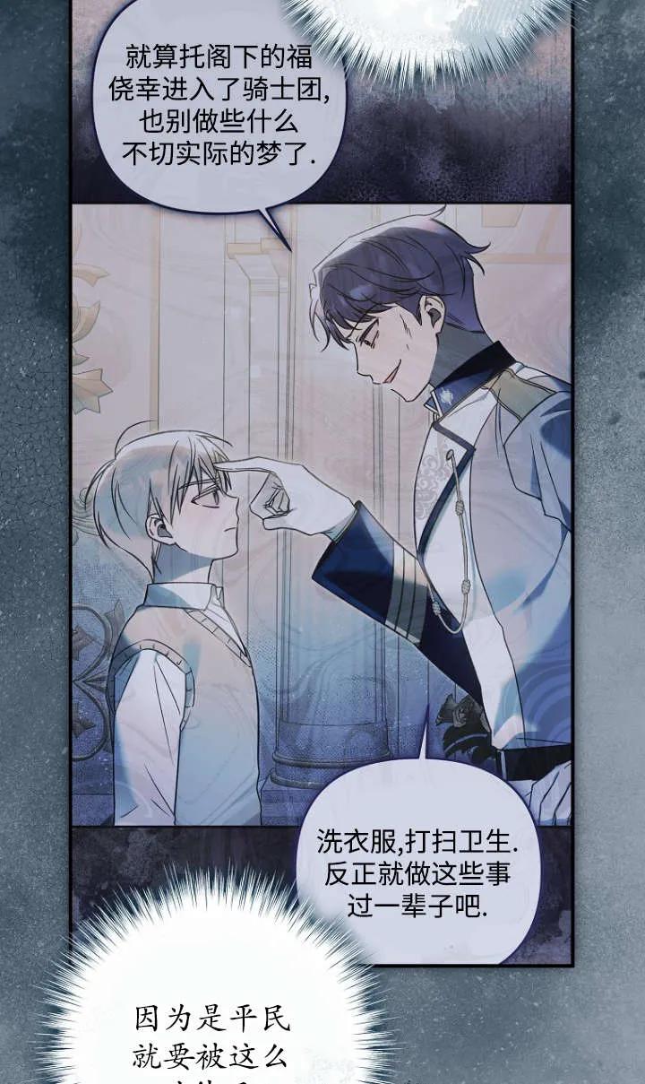《独占小公主宠爱之后，所有人都开始对我着迷》第14话 第91页