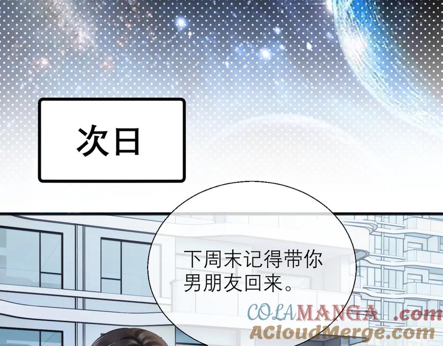 《情靡》第13话 一面之缘 第97页