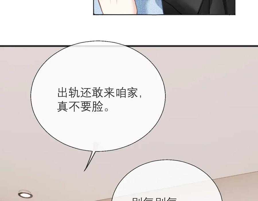 《情靡》第13话 一面之缘 第72页