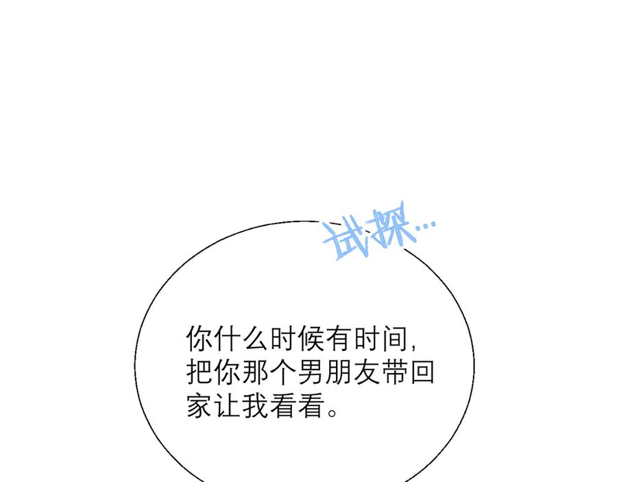 《情靡》第13话 一面之缘 第90页