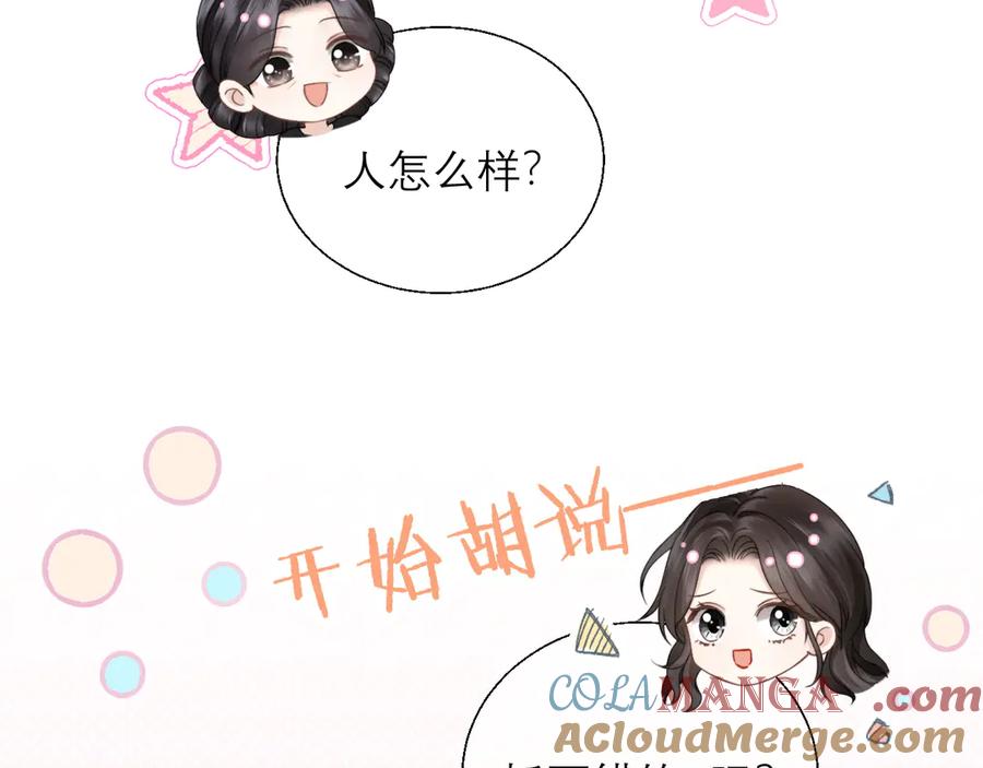 《情靡》第13话 一面之缘 第81页