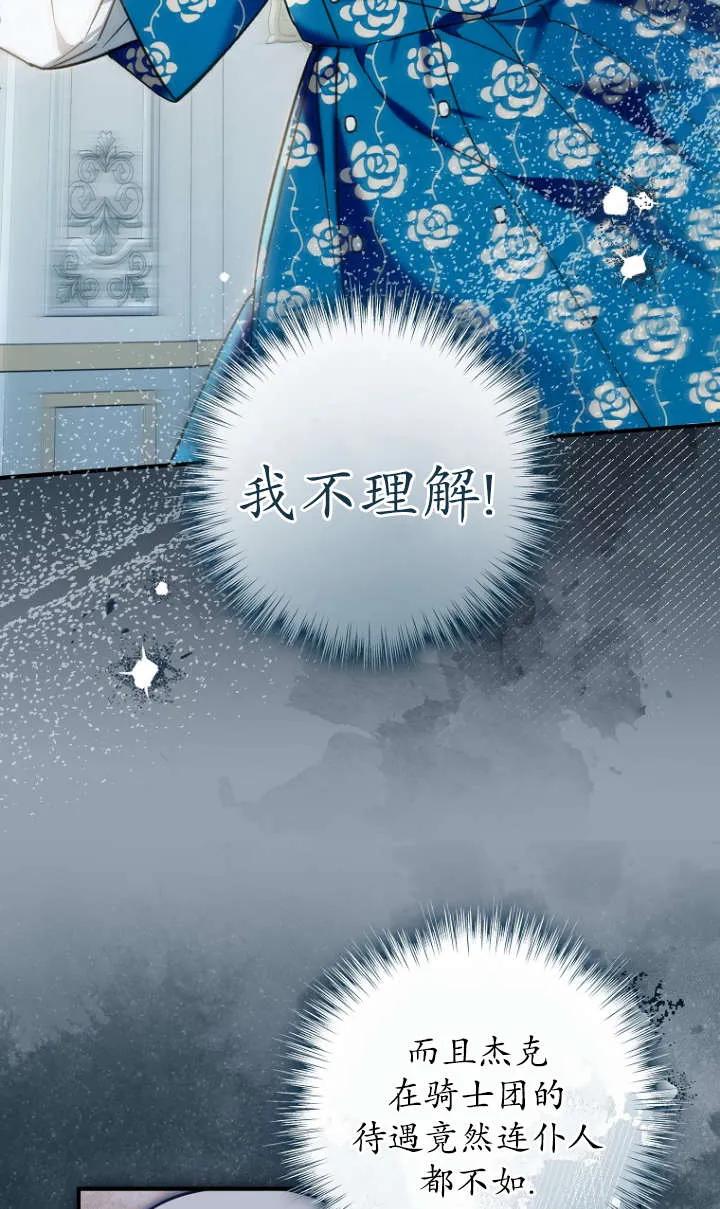 《独占小公主宠爱之后，所有人都开始对我着迷》第14话 第90页