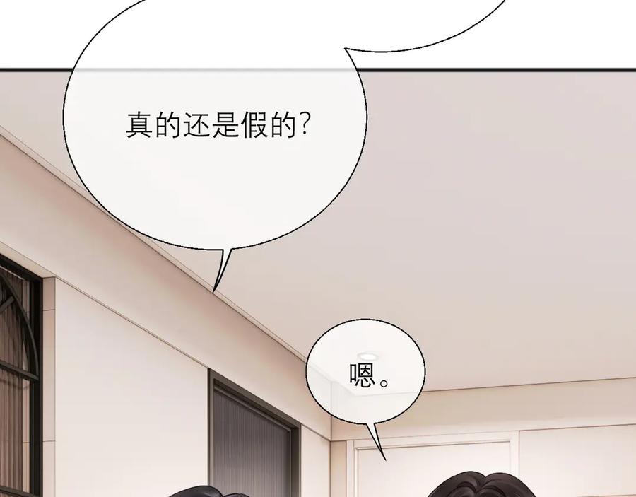 《情靡》第13话 一面之缘 第76页