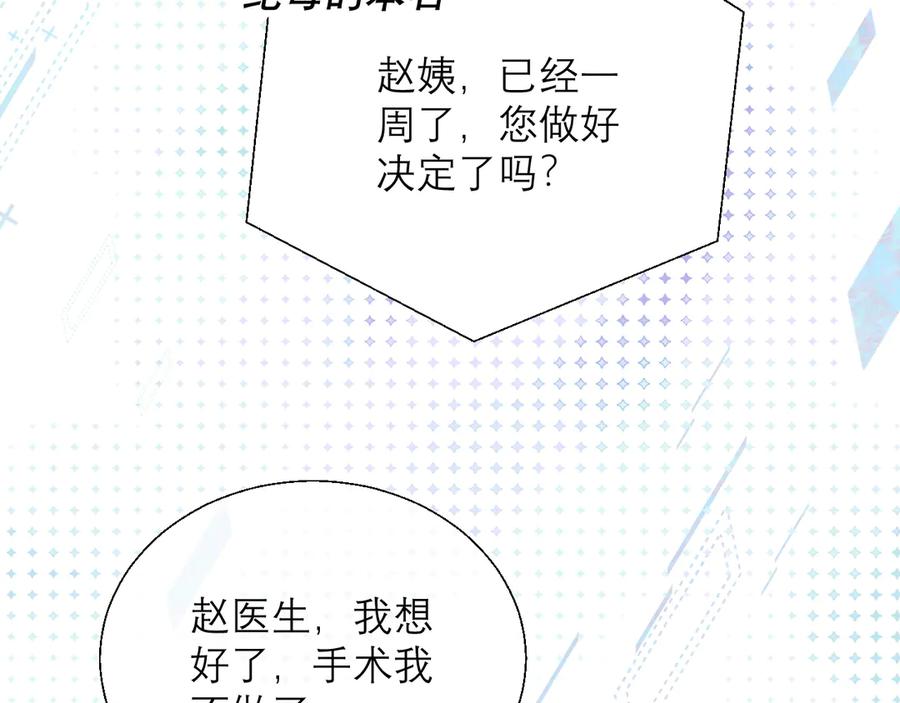 《情靡》第13话 一面之缘 第102页