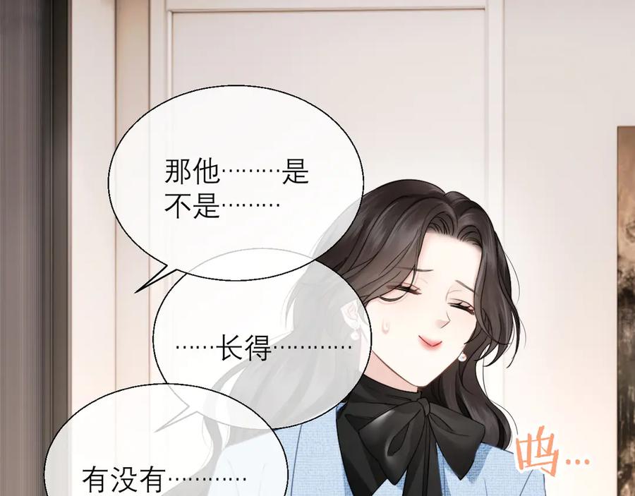 《情靡》第13话 一面之缘 第84页