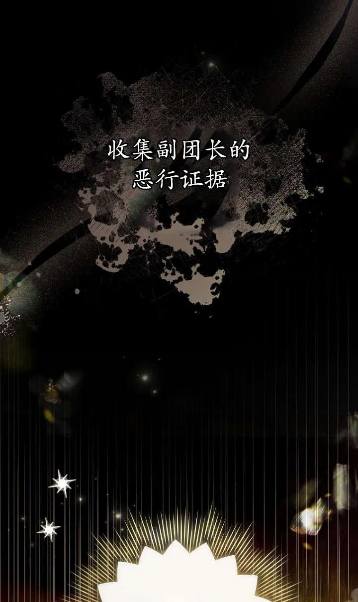 《独占小公主宠爱之后，所有人都开始对我着迷》第14话 第98页