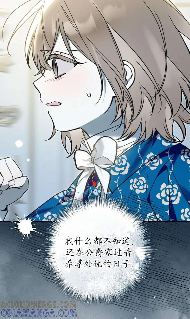 《独占小公主宠爱之后，所有人都开始对我着迷》第14话 第93页