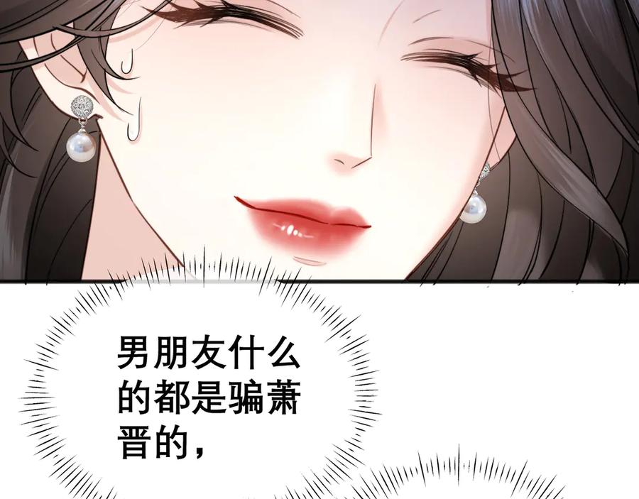 《情靡》第13话 一面之缘 第87页