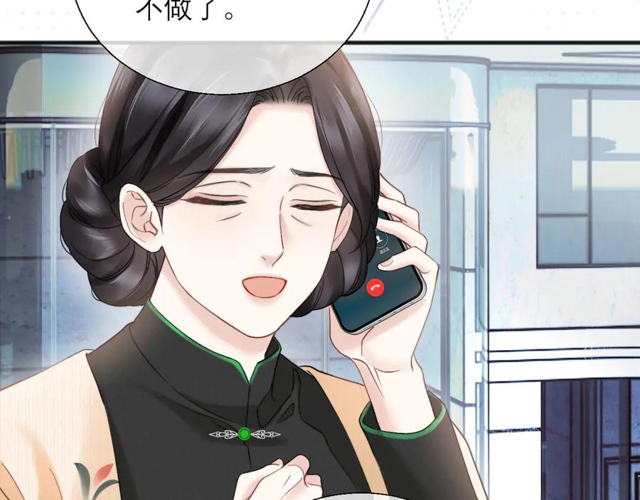 《情靡》第13话 一面之缘 第103页