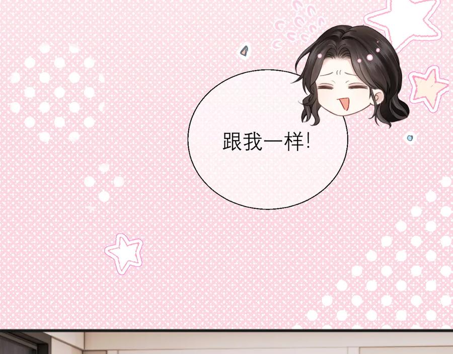 《情靡》第13话 一面之缘 第83页