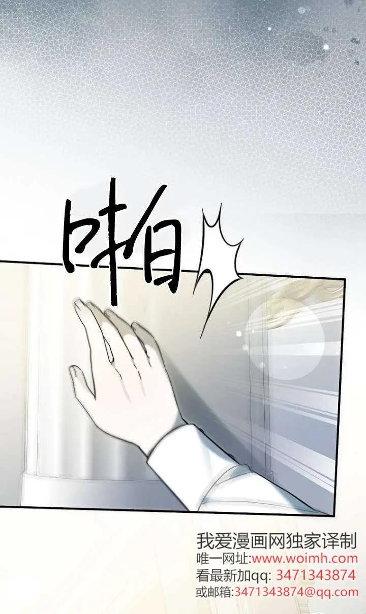 《独占小公主宠爱之后，所有人都开始对我着迷》第14话 第94页