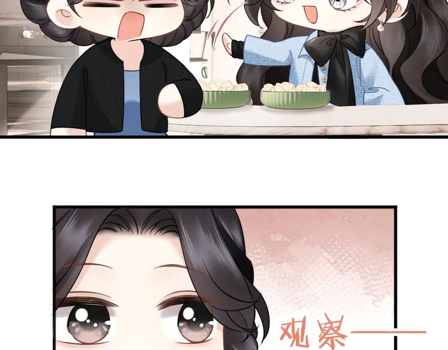 《情靡》第13话 一面之缘 第74页