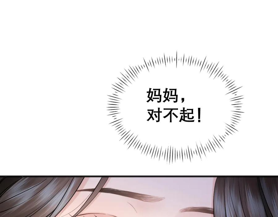 《情靡》第13话 一面之缘 第86页