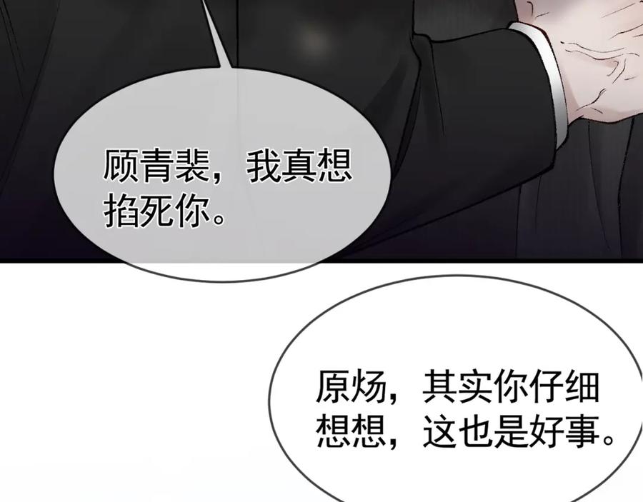 针锋对决 第11话 哪来的锤子？！ 第56页