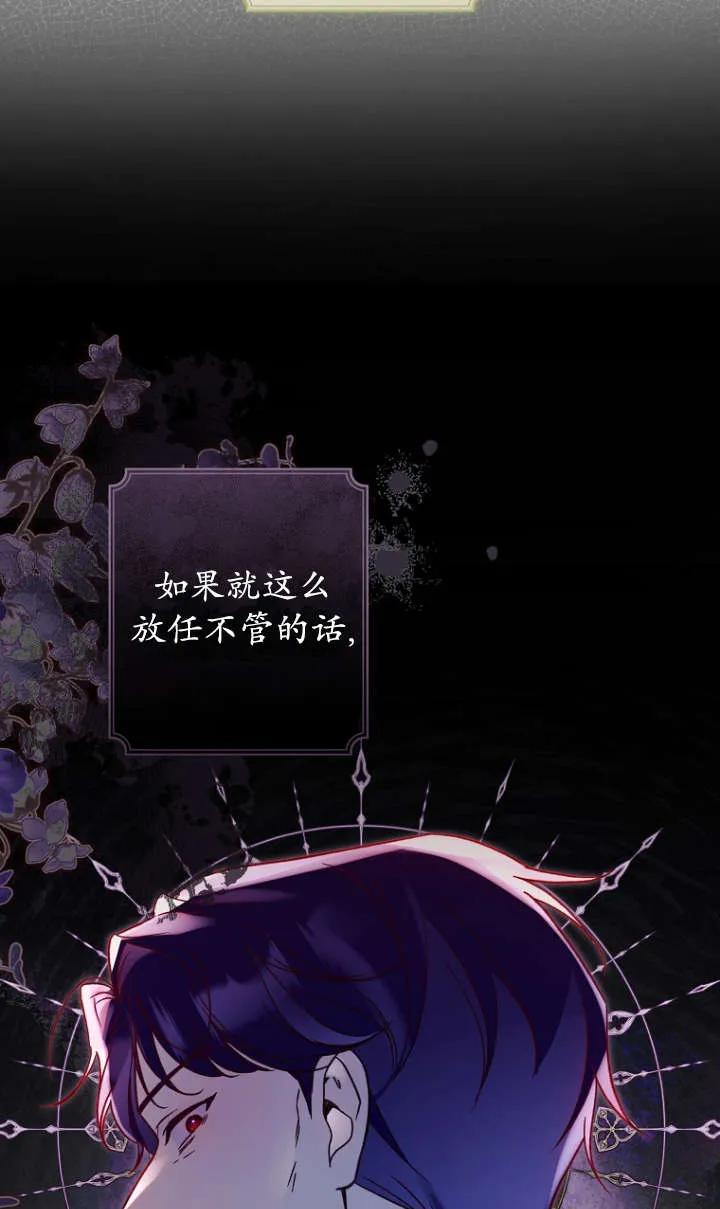 《独占小公主宠爱之后，所有人都开始对我着迷》第14话 第96页