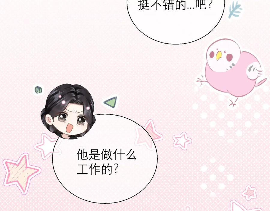 《情靡》第13话 一面之缘 第82页