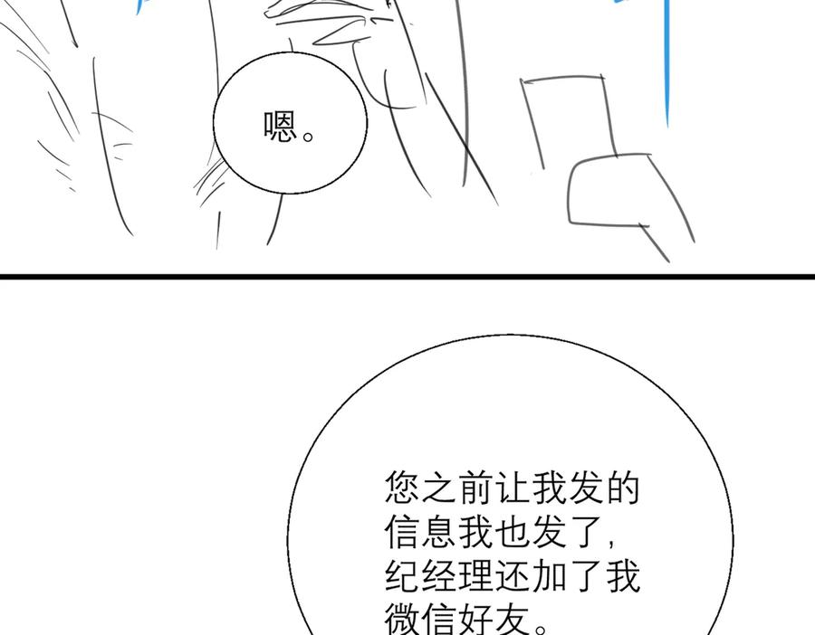 《情靡》第13话 一面之缘 第112页