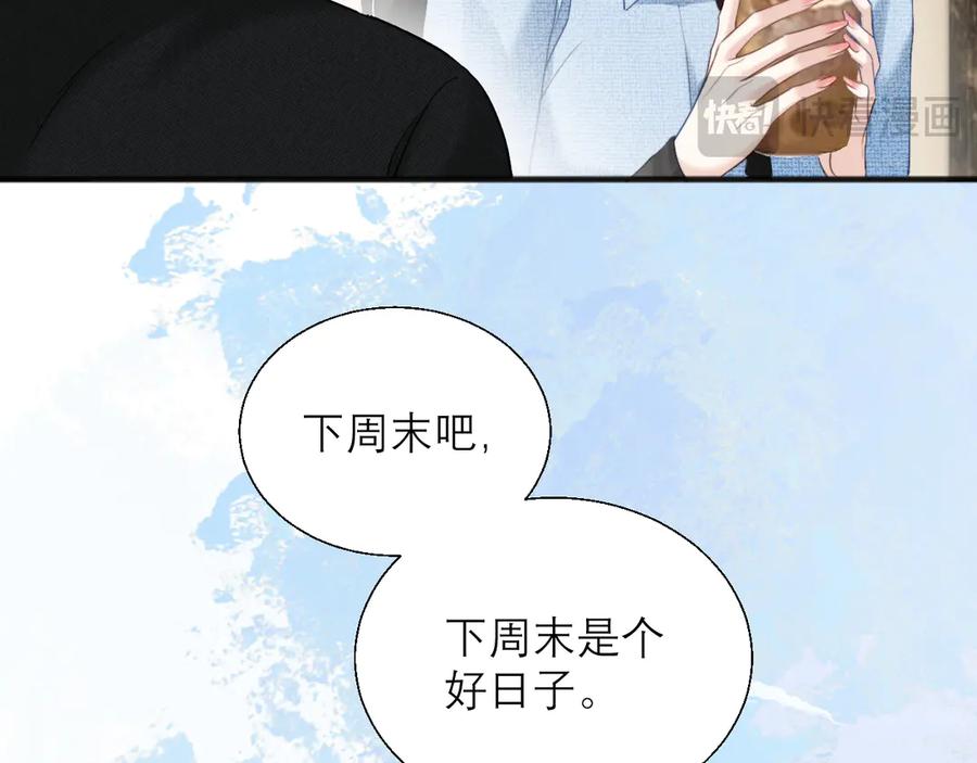 《情靡》第13话 一面之缘 第92页