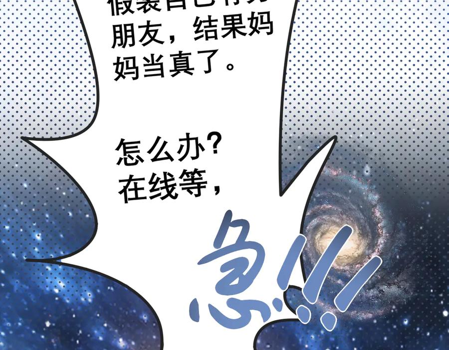 《情靡》第13话 一面之缘 第95页