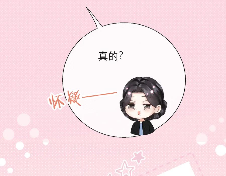 《情靡》第13话 一面之缘 第78页