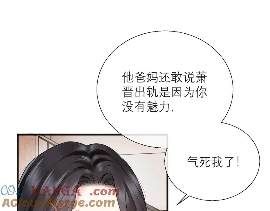 《情靡》第13话 一面之缘 第69页