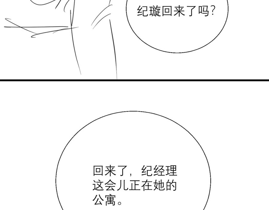 《情靡》第13话 一面之缘 第110页