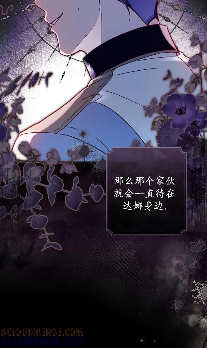 《独占小公主宠爱之后，所有人都开始对我着迷》第14话 第97页