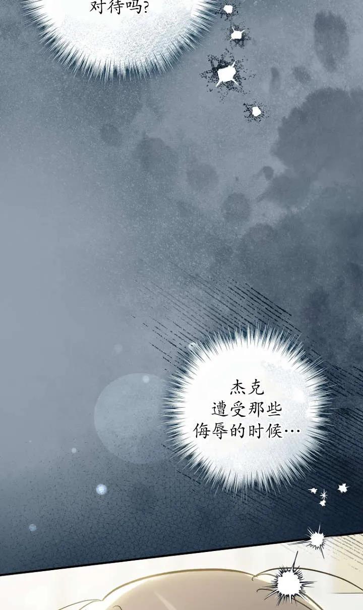 《独占小公主宠爱之后，所有人都开始对我着迷》第14话 第92页