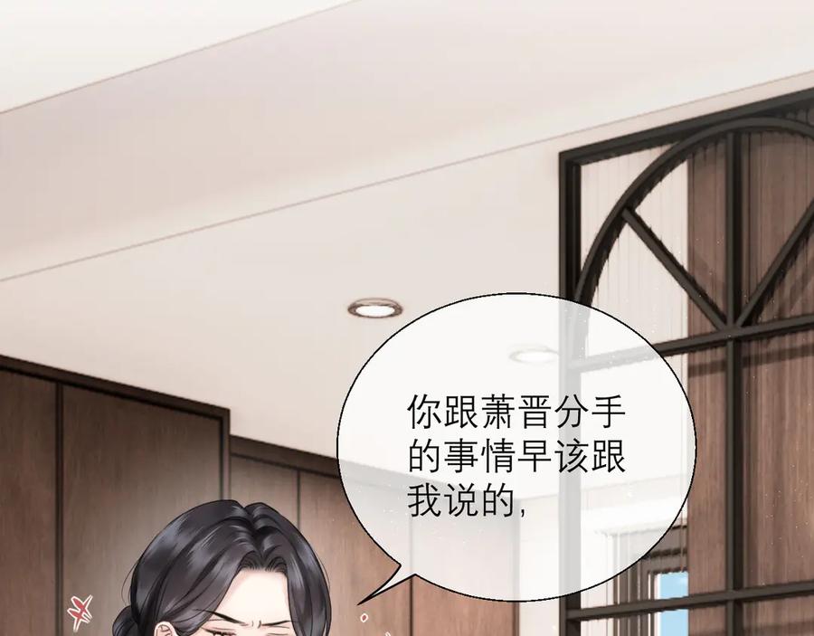 《情靡》第13话 一面之缘 第67页