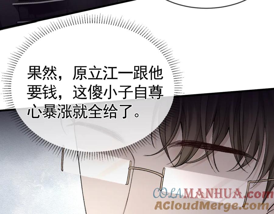 针锋对决 第11话 哪来的锤子？！ 第49页