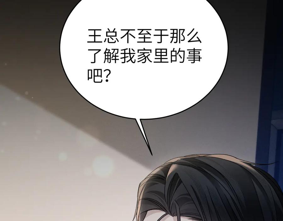 针锋对决 第118话 会议中的伤害 第68页