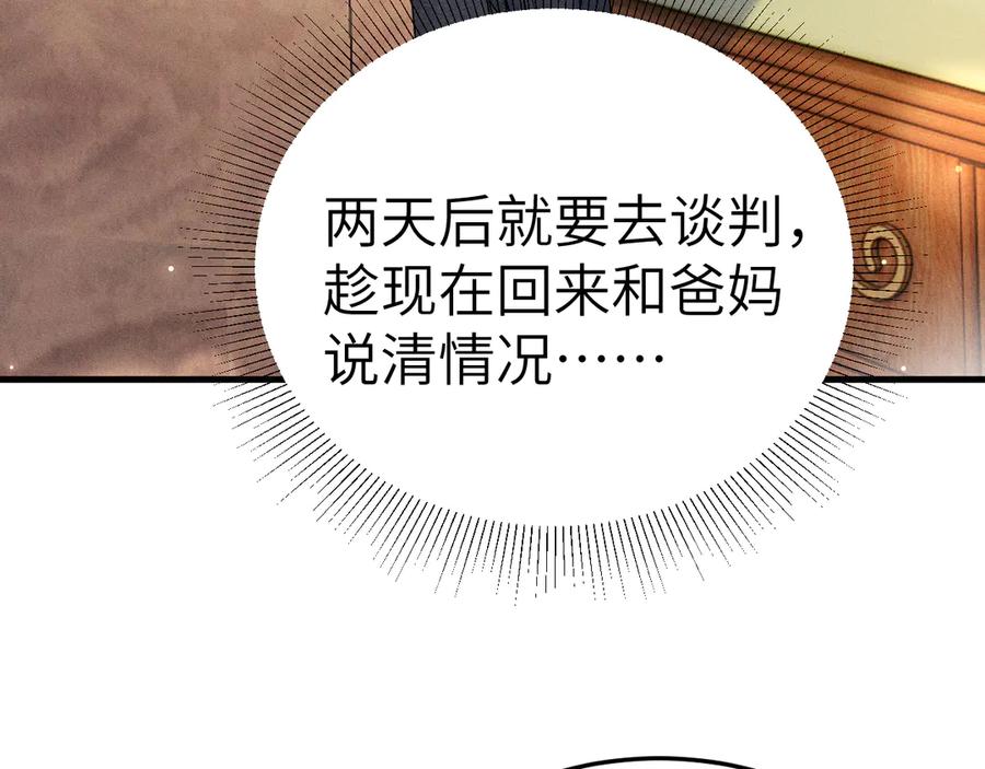 针锋对决 第118话 会议中的伤害 第15页