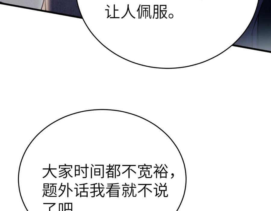 针锋对决 第118话 会议中的伤害 第71页