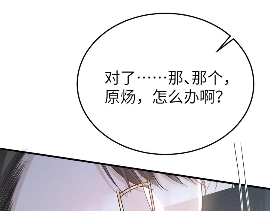 针锋对决 第118话 会议中的伤害 第23页