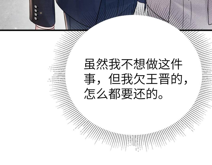 针锋对决 第118话 会议中的伤害 第50页